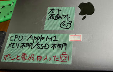 MacBook Air 2020 M1】を14,900円で買いました【液晶割れジャンク