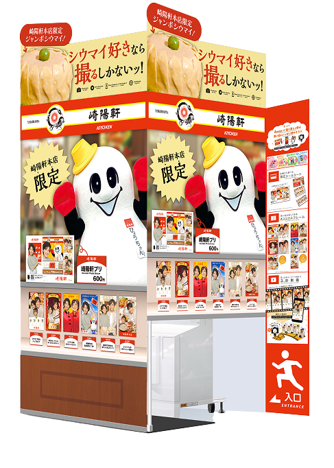 崎陽軒|ひょうちゃん70周年キャンペーン特設サイト