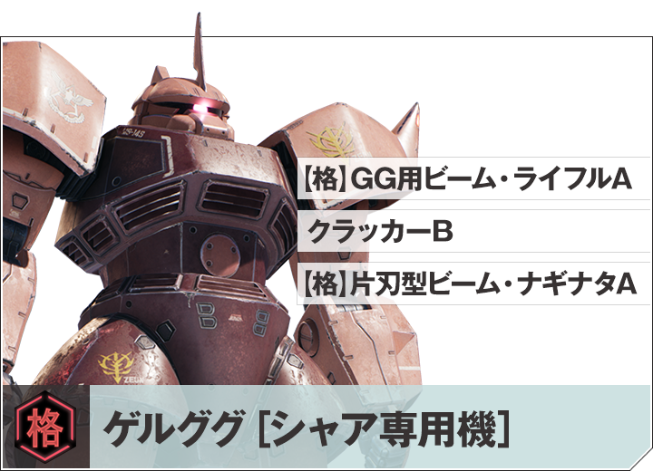 MS｜機動戦士ガンダム 戦場の絆Ⅱ 公式サイト