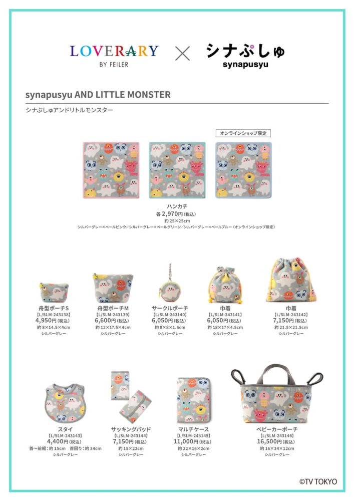 シナぷしゅ」とラブラリー バイ フェイラーが初のコラボレーション