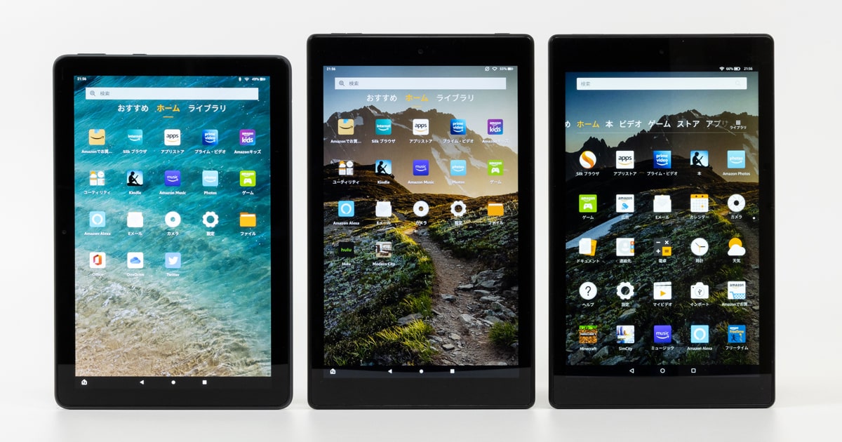 Fire HD 10 2021年モデル（第11世代）レビュー ・2019年モデル＆旧