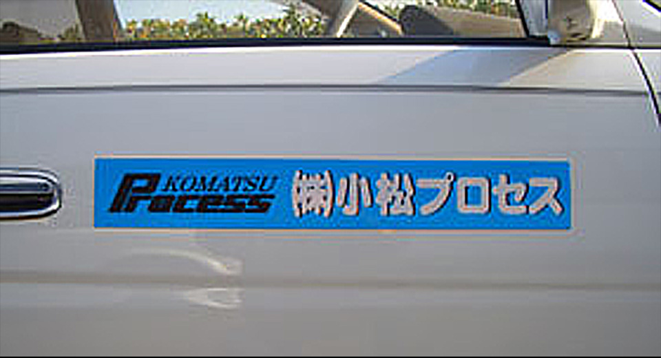 高輝度反射シート（マイクロプリズム方式） #55000 | 小松プロセス