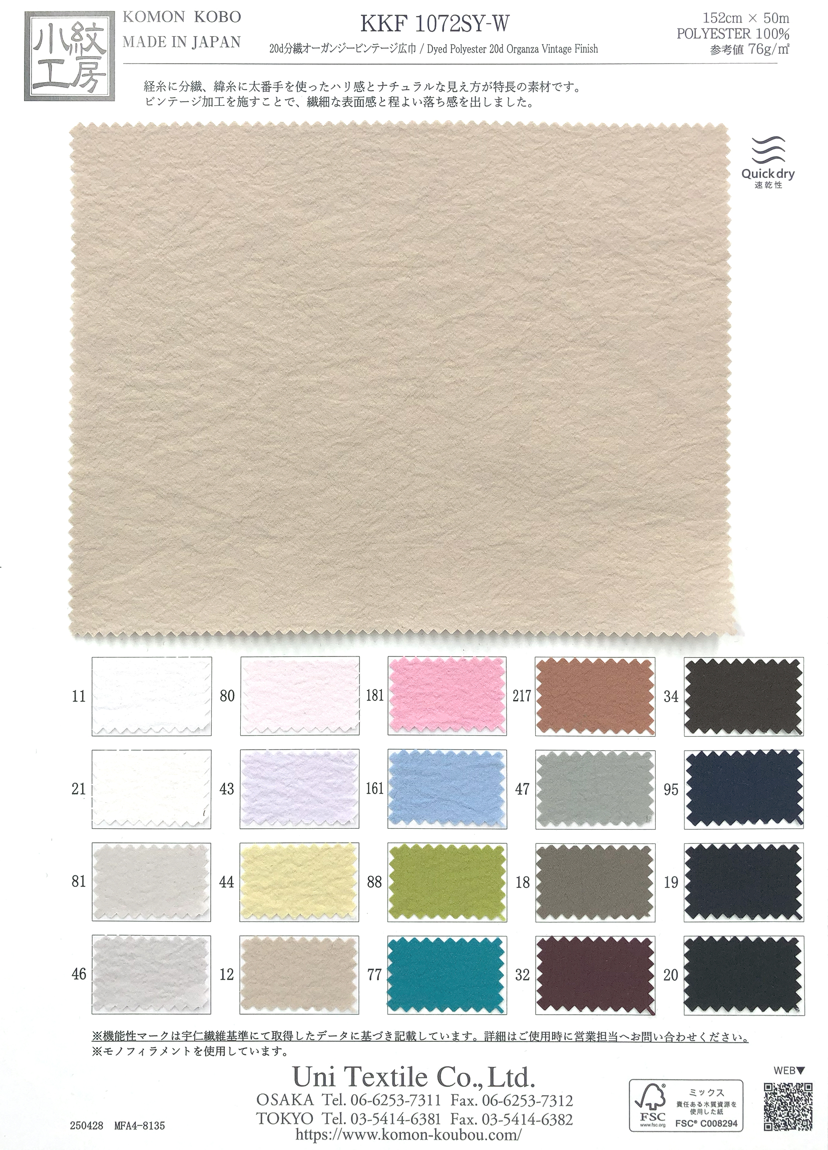 KKF1072SY-W 20d分繊オーガンジービンテージ広巾｜無地染