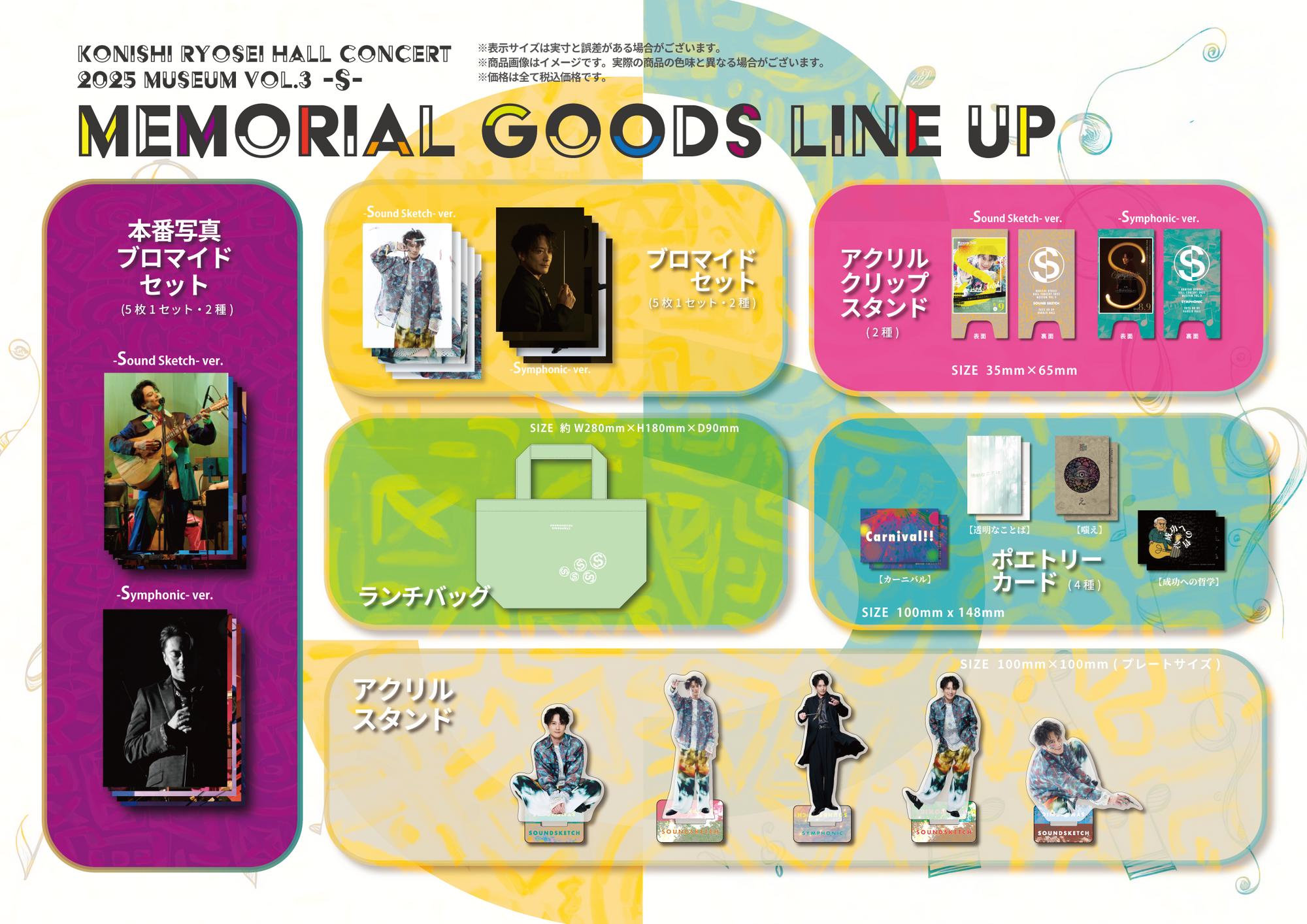 Konishi Ryosei Hall Concert 2025 Museum vol.3 -S-」メモリアル