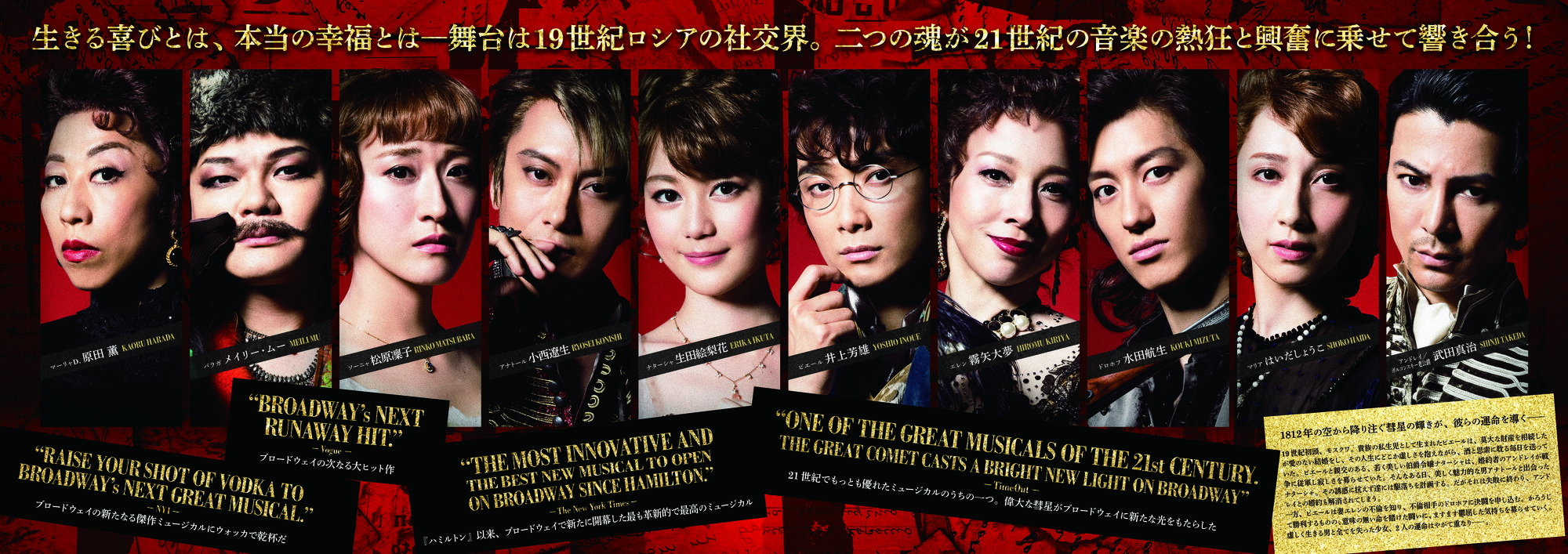 ミュージカル『ナターシャ・ピエール・アンド・ザ・グレート・コメット