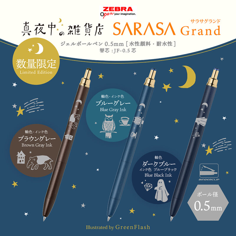 先行発売！】サラサグランド×Green Flash ～真夜中の雑貨店