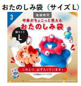 ミャクミャクの「ぬいぐるみ」が必ず入った万博アイテムの『おたのしみ