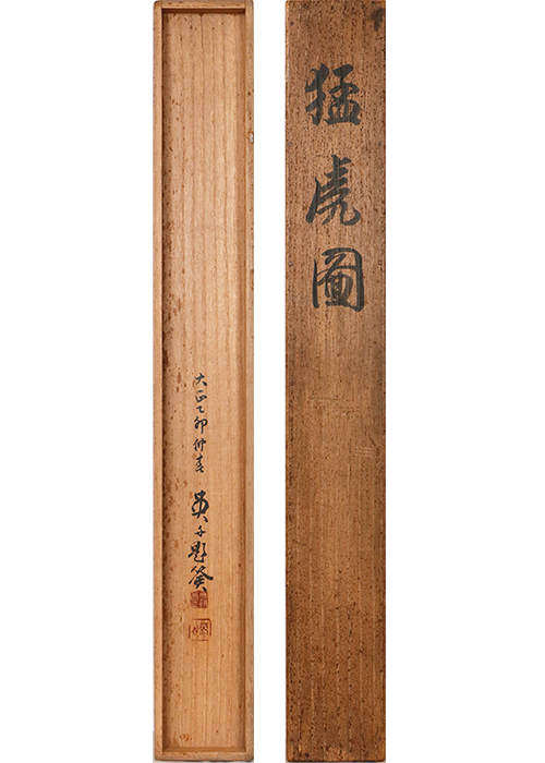 加藤英舟 猛虎図 | 古美術瀬戸