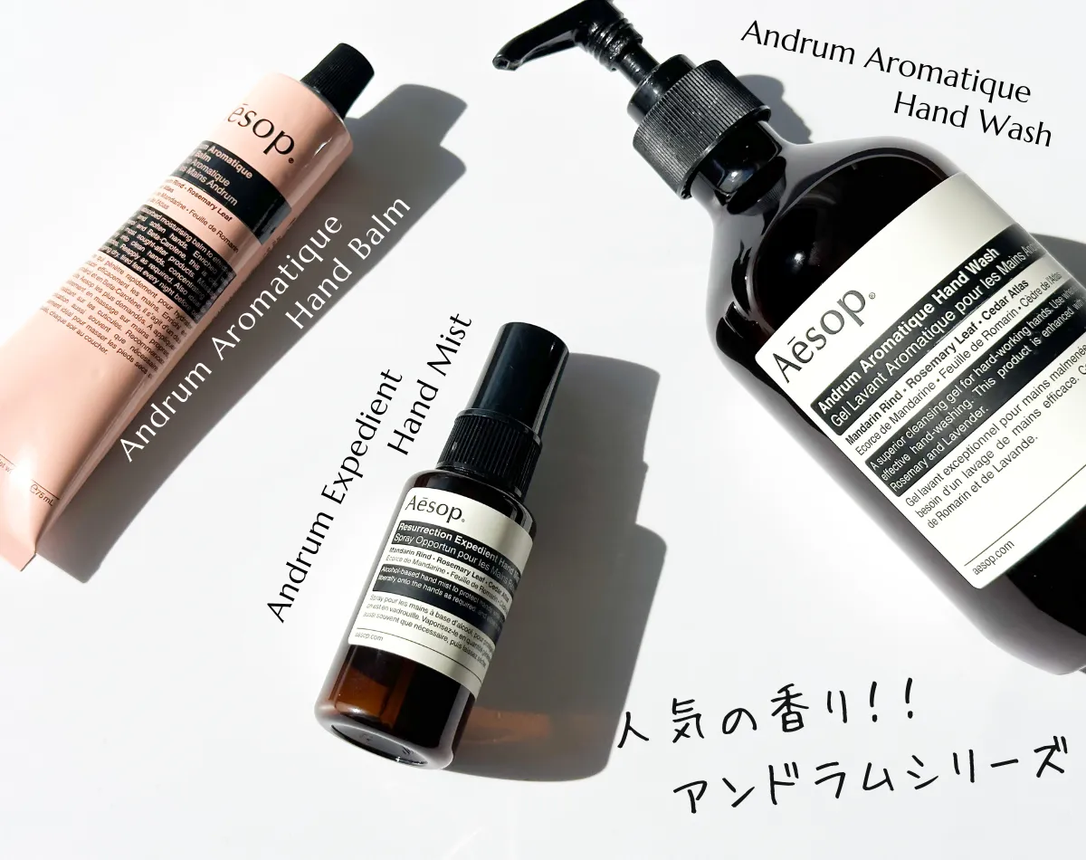 レビュー】イソップのアンドラムアロマティックハンドバームは馴染みが