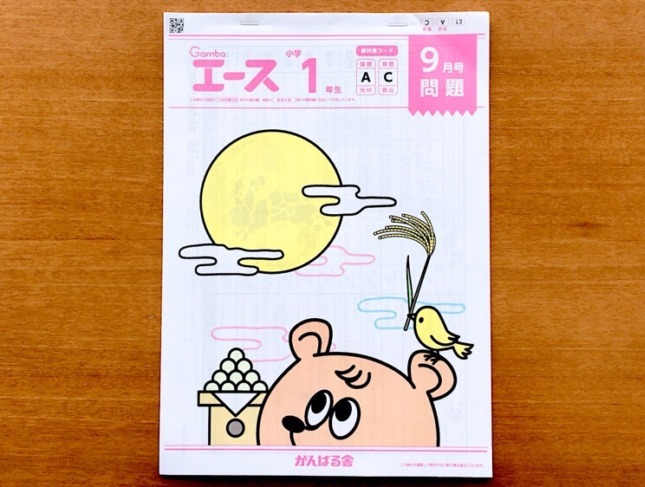 がんばる舎】Gambaエース小学生を受講した感想は？口コミ評判 - こども