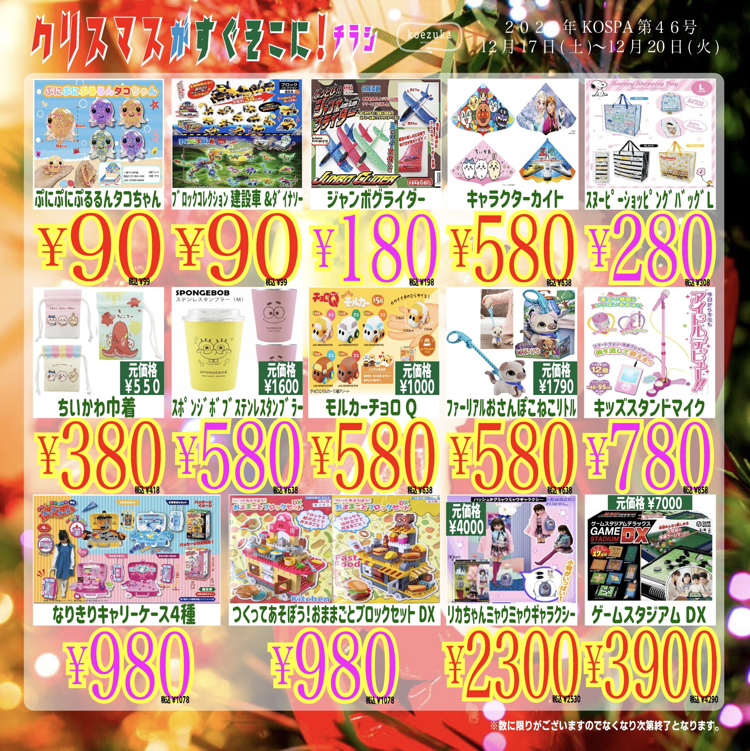 WEBチラシ】クリスマスがすぐそこにっ♪チラシ | koezuka（こえづか）