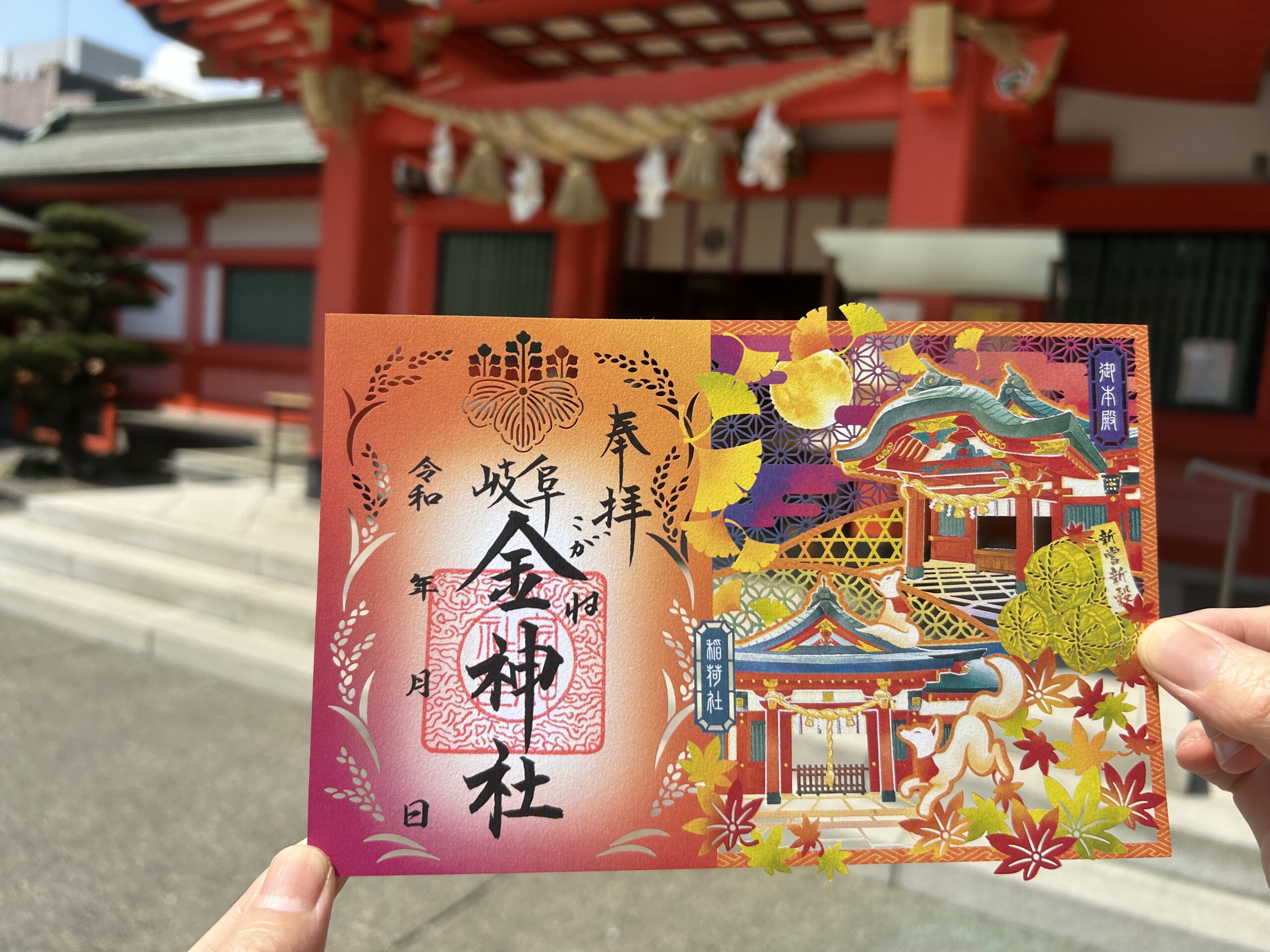 秋季 限定切り絵御朱印 | 金神社（こがねじんじゃ）