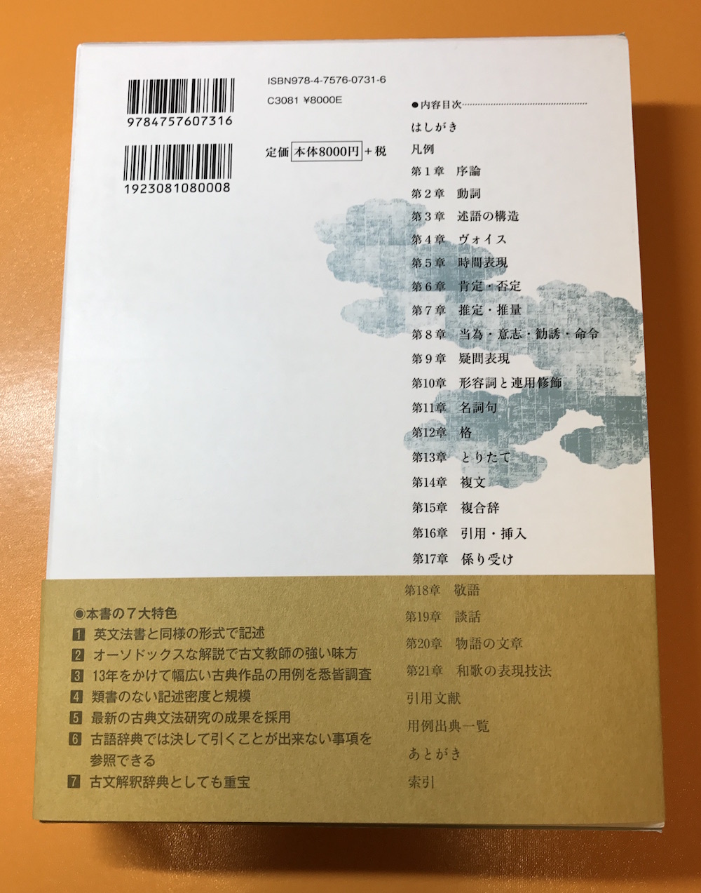 実例詳解古典文法総覧』最高の古典文法書 | 宮田国語塾