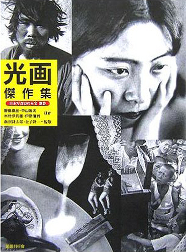 光画」傑作集｜国書刊行会