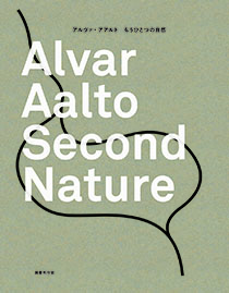 アルヴァ・アアルト｜国書刊行会