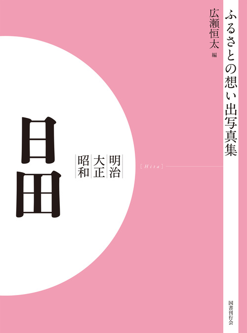 国書刊行会｜著者 ： 広瀬恒太