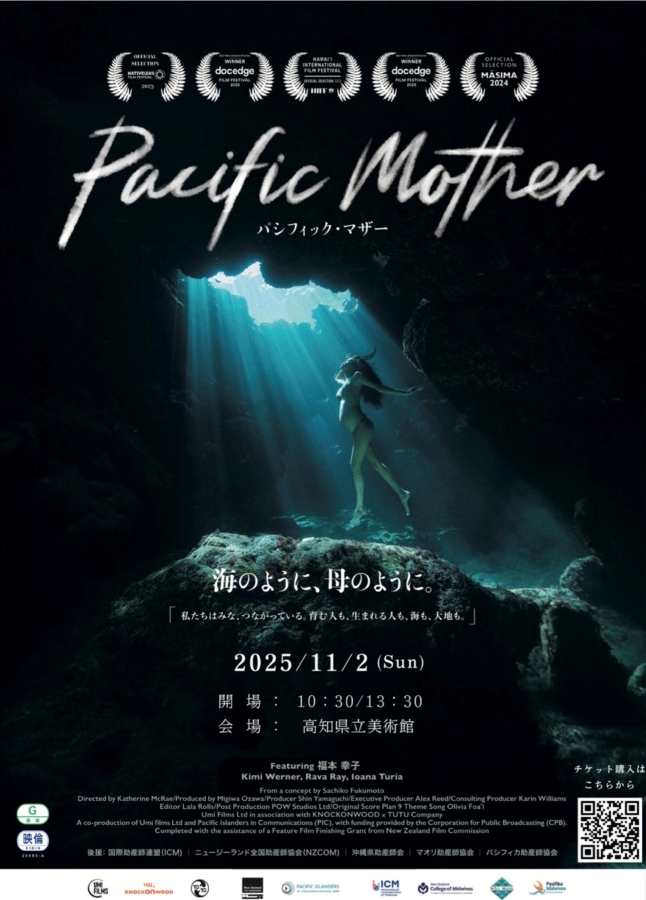 高知市で映画「Pacific Mother（パシフィック・マザー）」上映会（高知