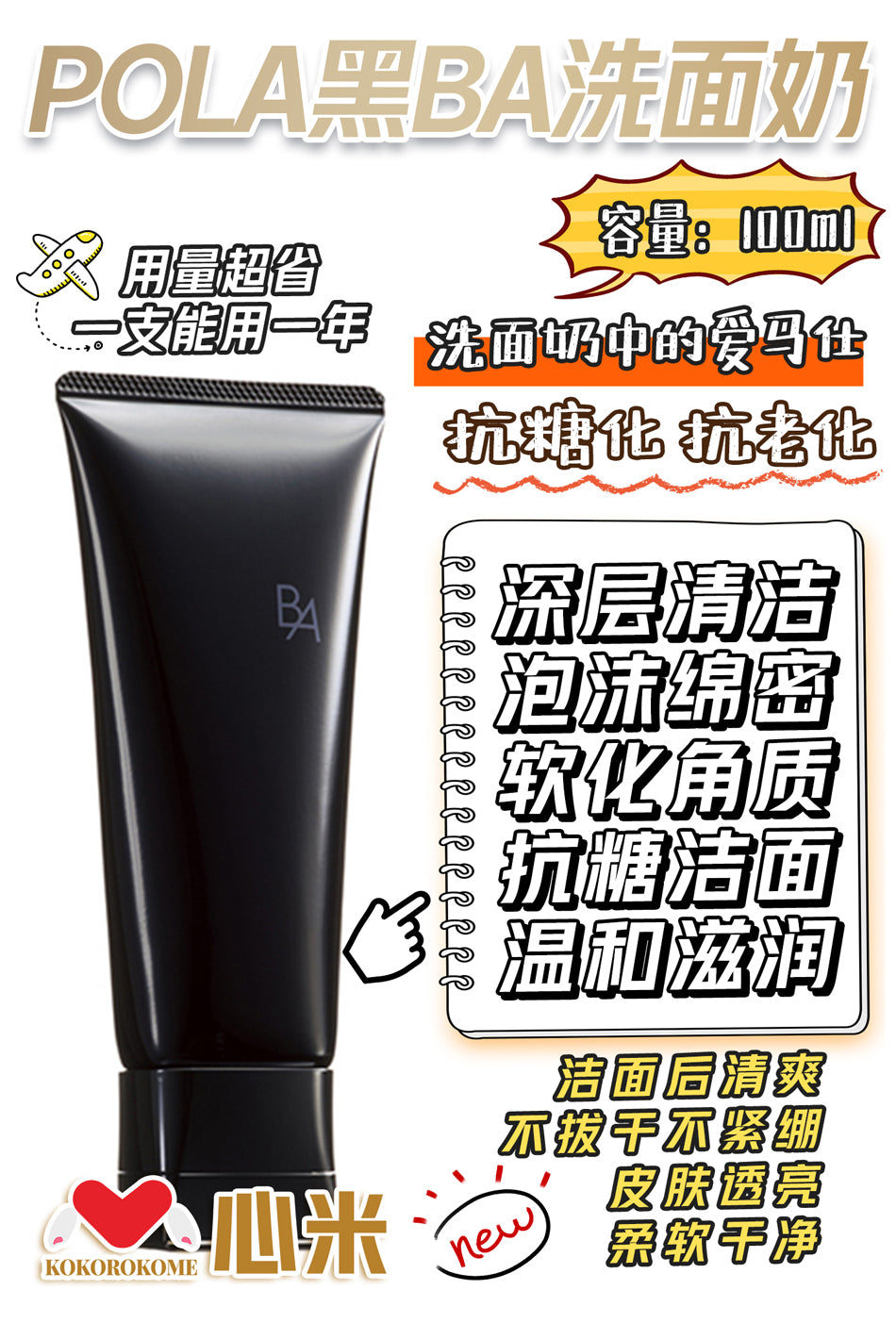 POLA ポーラ B.A ウィッシュ 100g 4953923308059 洗面奶 – ココロコメ