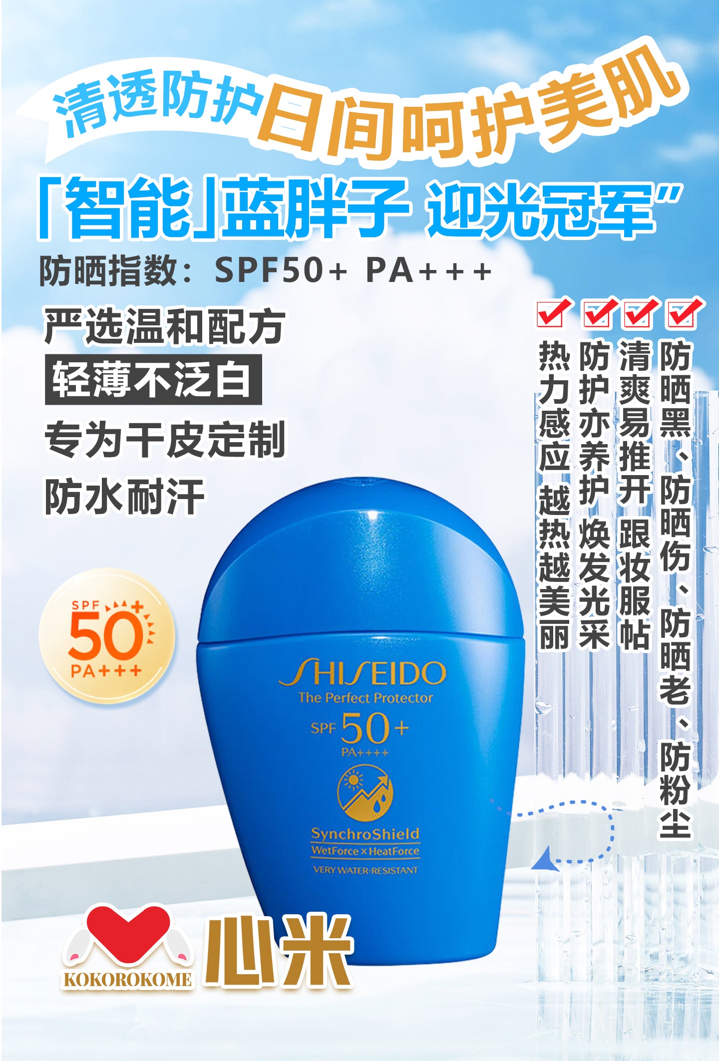 資生堂サンケア ザ パーフェクト プロテクター 50ml SPF50+ PA++++