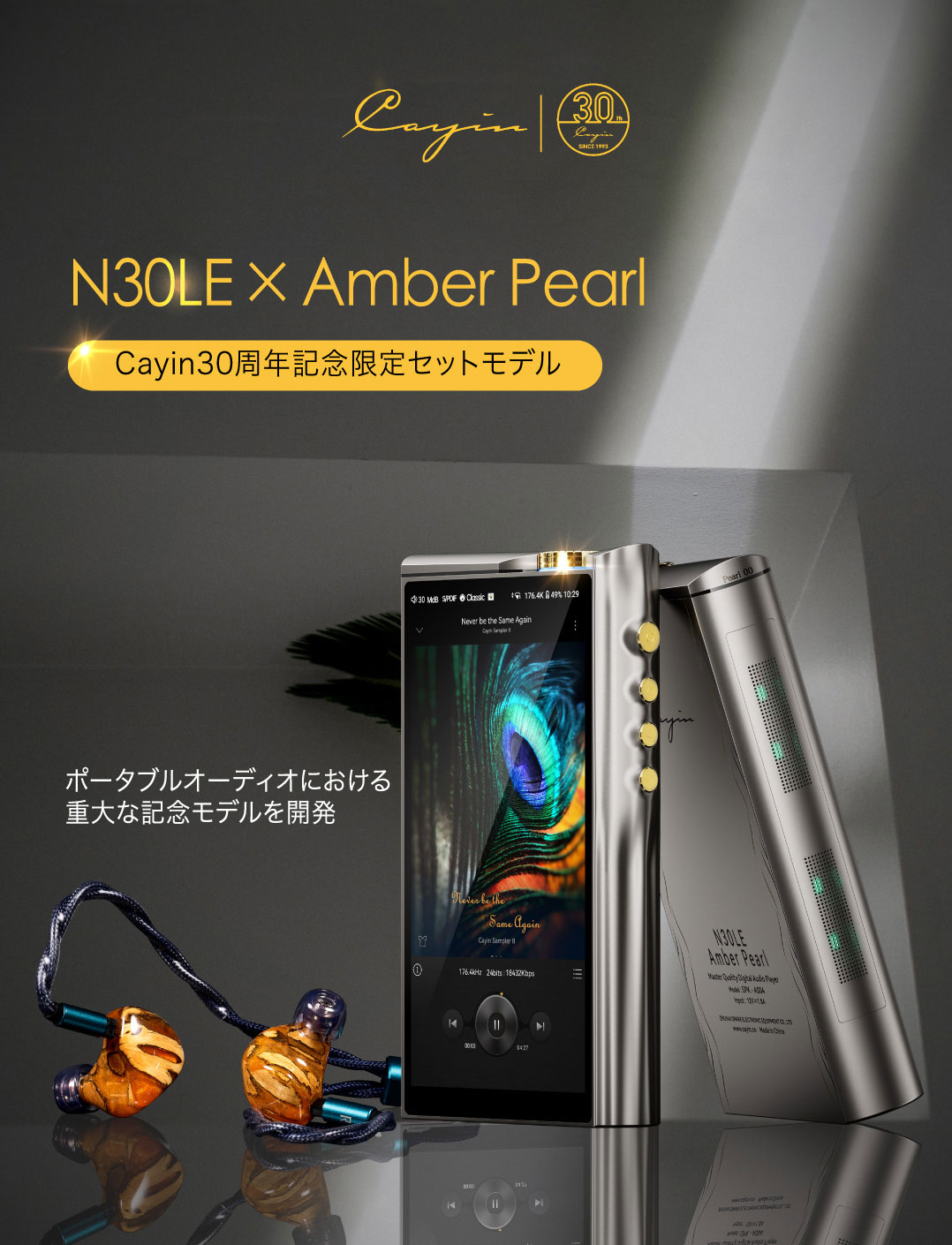 Cayin N30LE x Amber Pearl | kopek｜