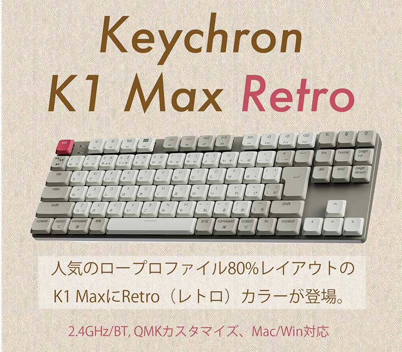 Keychron K1 Max Retroカラー発売 | kopek｜