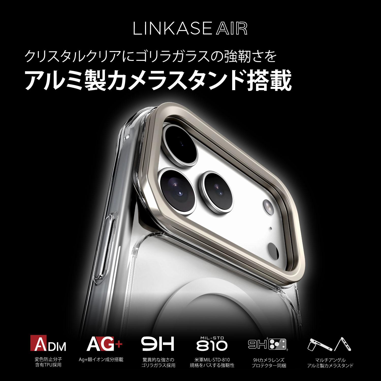 2025 ABSOLUTE・LINKASE AIRゴリラガラスiPhone 17シリーズケース