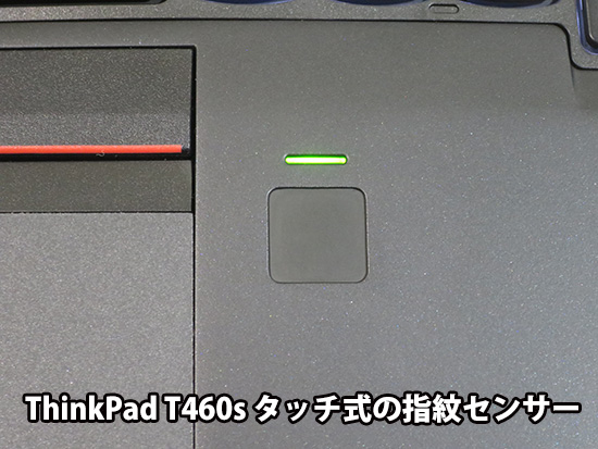 ThinkPad T460s 指紋認証 タッチ式で認識が速くて正確 | ThinkPad