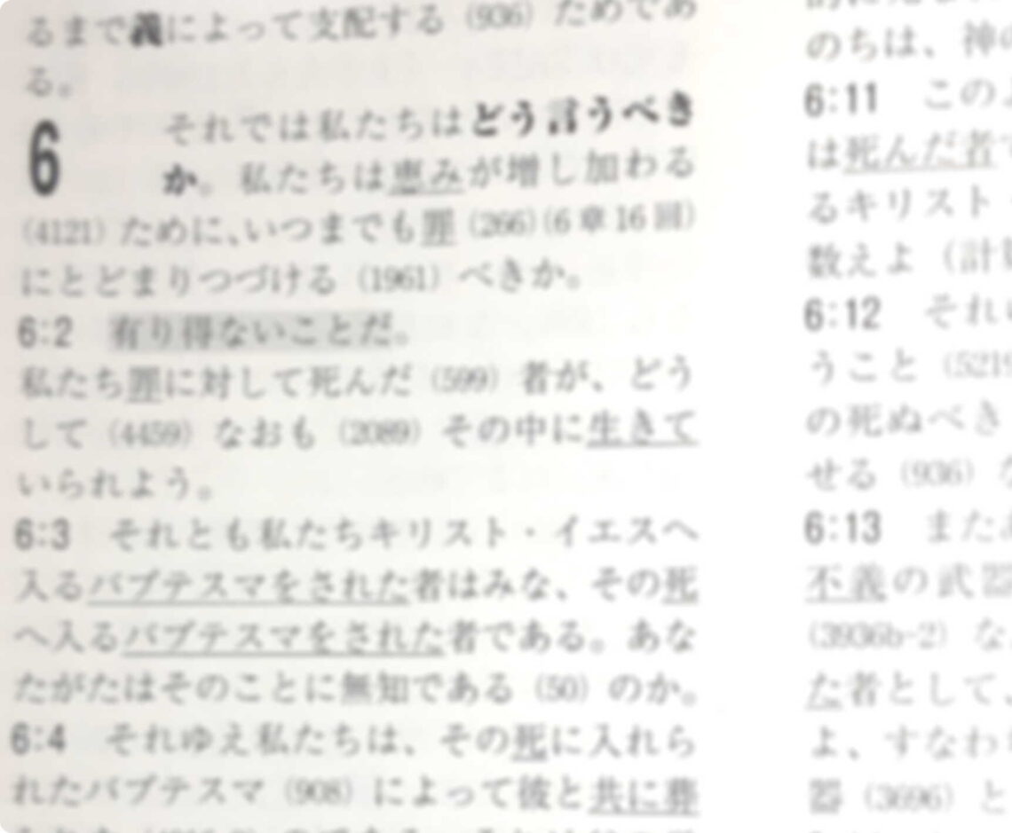 ギリシャ語 直訳 新約聖書のご紹介 | 郡山キリスト集会