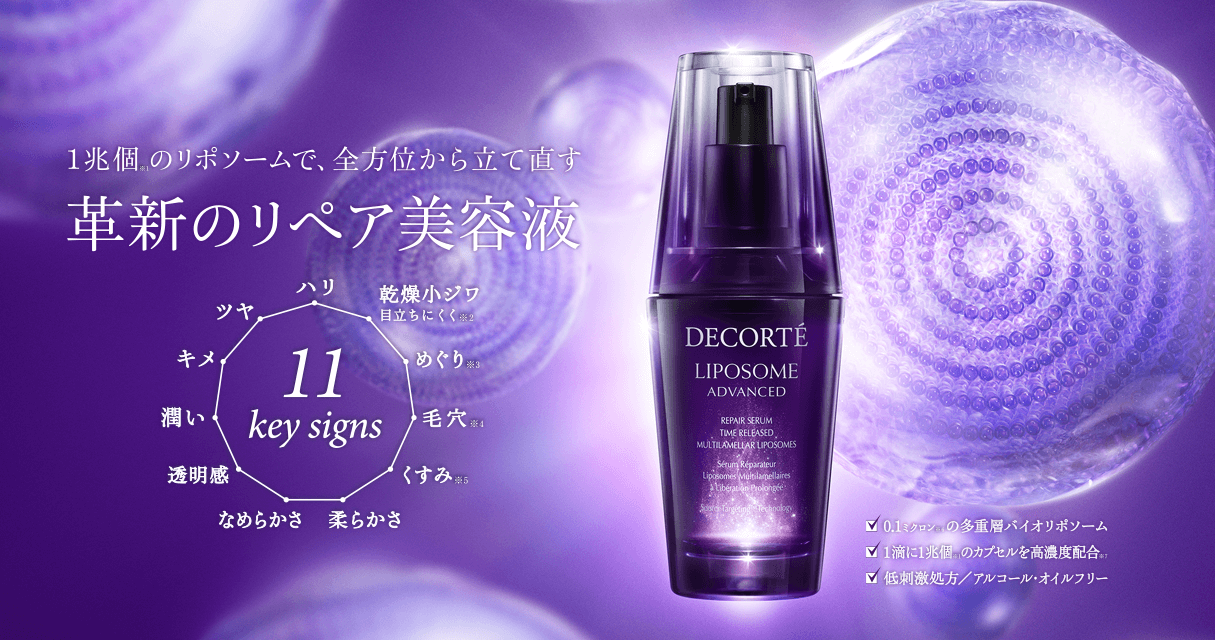 DECORTÉ LIPOSOME まとめ売り コスメデコルテリポソーム等まとめ売り