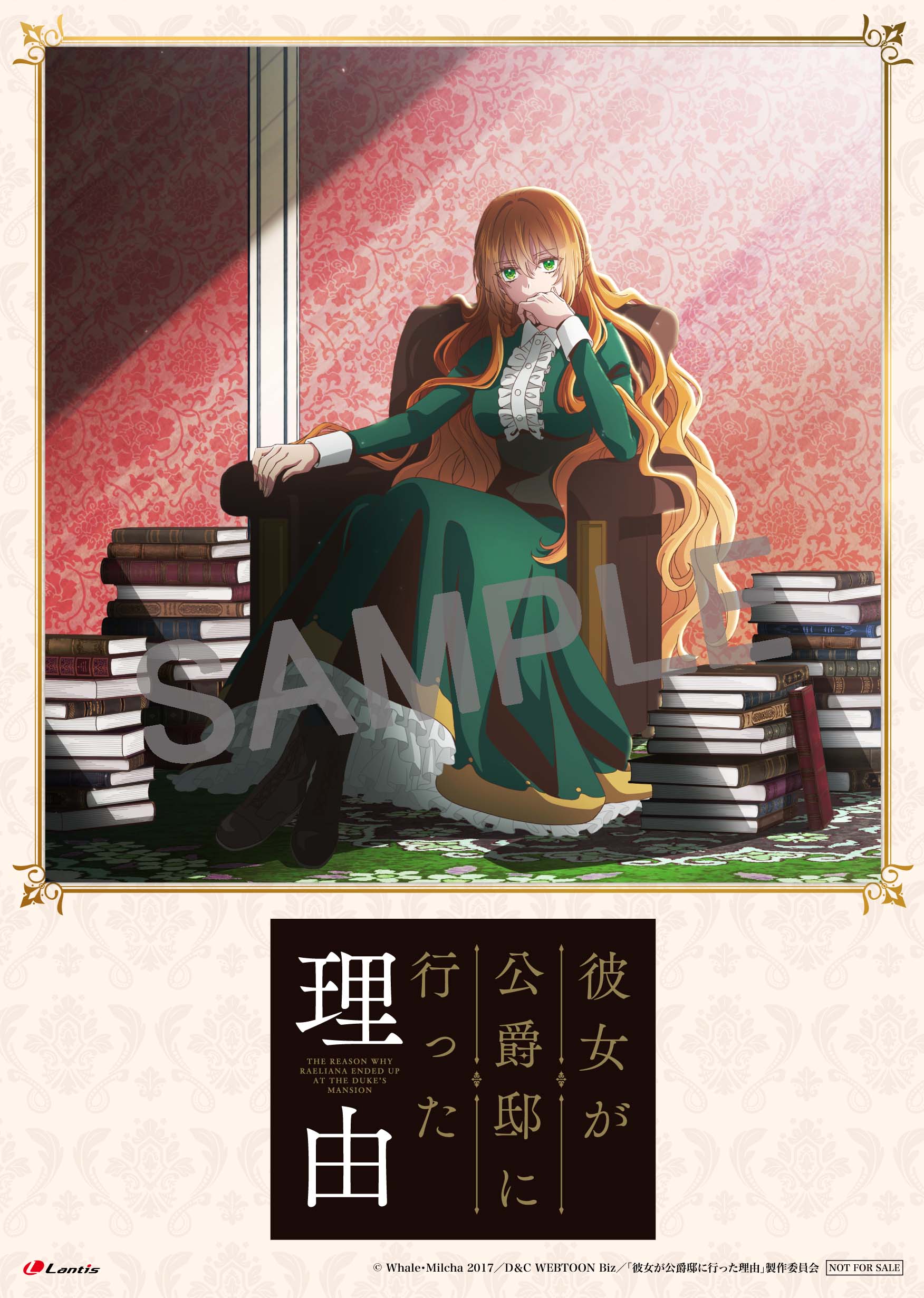 MUSIC | アニメ「彼女が公爵邸に行った理由」公式サイト