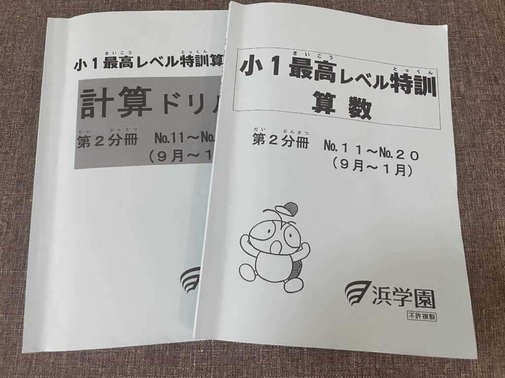 小5最高レベル特訓算数16冊コンプリート 浜学園 小5 算数 最高レベル