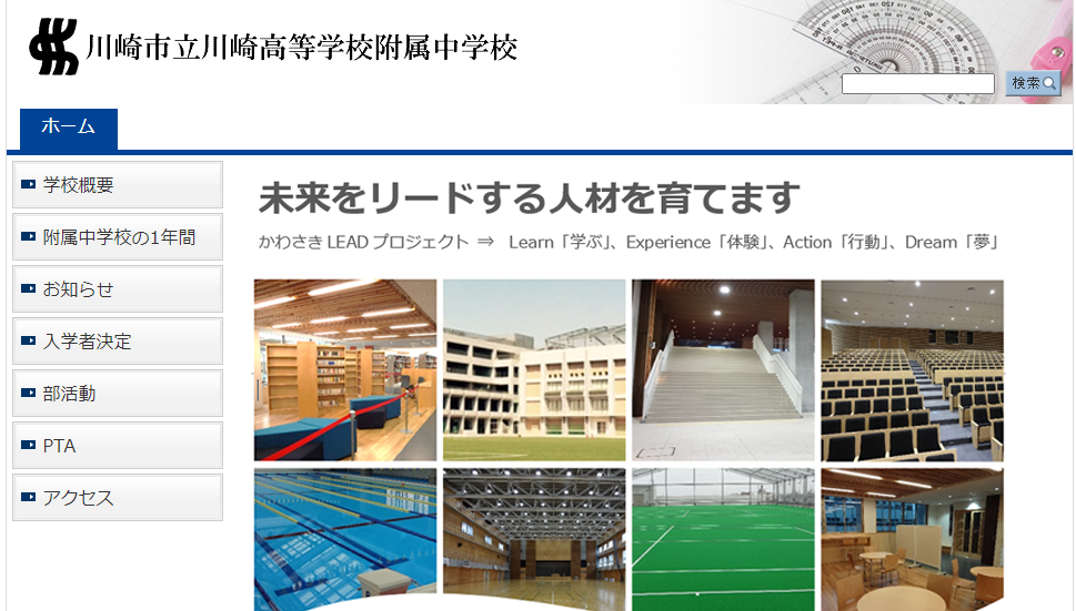 川崎高校附属中の評判は？ 偏差値/進学実績/塾別合格者ランキング