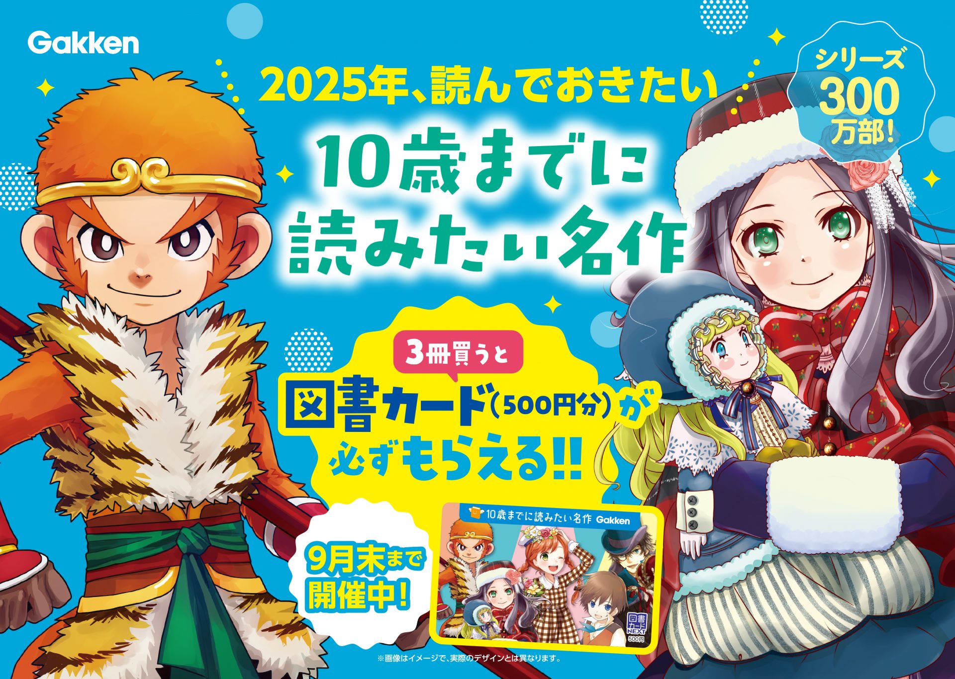 10歳までに読みたい名作シリーズ】3冊買うと図書カード500円分もらえる