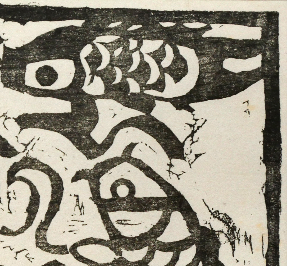棟方志功「鯉族（昭和22年『棟方志功板画集』より）」木版画 絵画買取