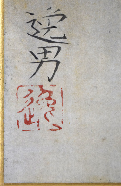 大野逸男「桜」日本画・短冊額装 絵画買取・販売の小竹美術