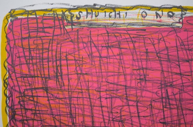 小野州一「静物」リトグラフ 絵画買取・販売の小竹美術