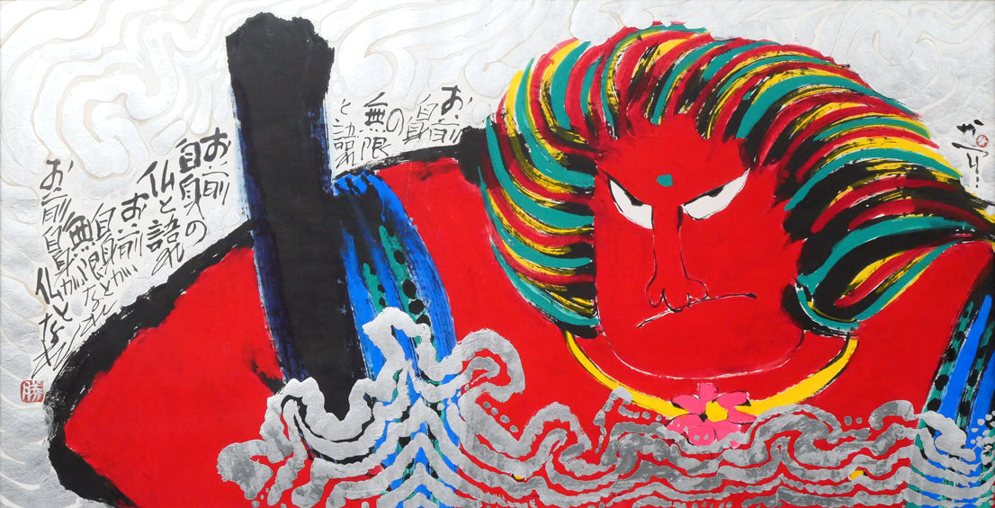 佐藤勝彦（さとうかつひこ）の絵画 ◇廻◇ 佐藤勝彦作 「生命満開」 肉筆