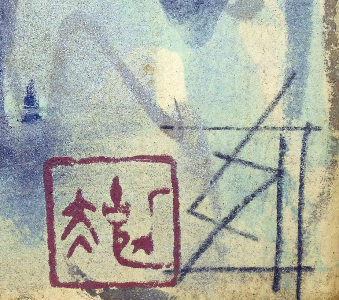 須田剋太「牡丹」グワッシュ（水彩画）・6号小 絵画買取・販売の小竹美術