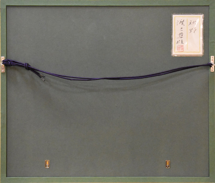 渡辺章雄「秋野」日本画・F6号 絵画買取・販売の小竹美術