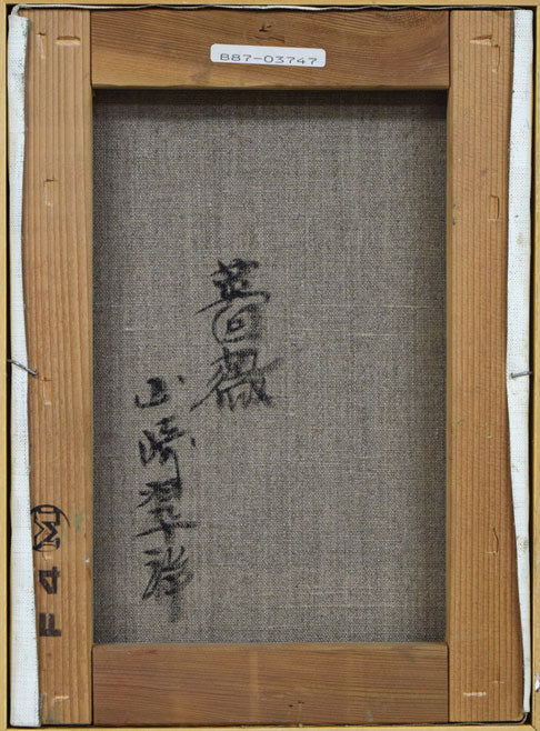 山崎翠祥「薔薇（金縁）」油絵・F4号 絵画買取・販売の小竹美術