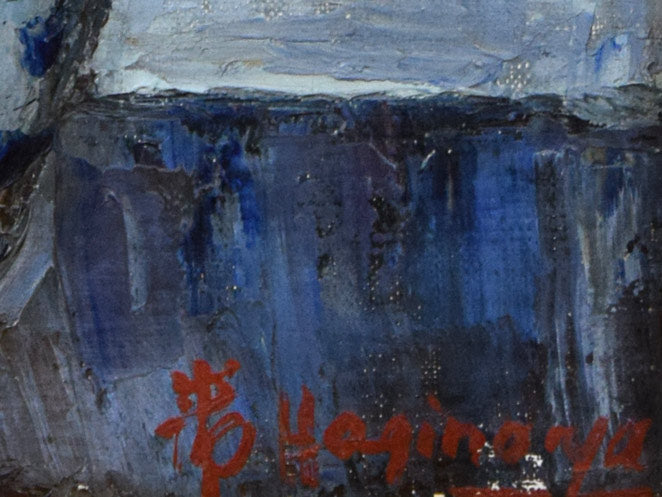 萩谷巌「静物画（ばら）」油絵・F6号 絵画買取・販売の小竹美術