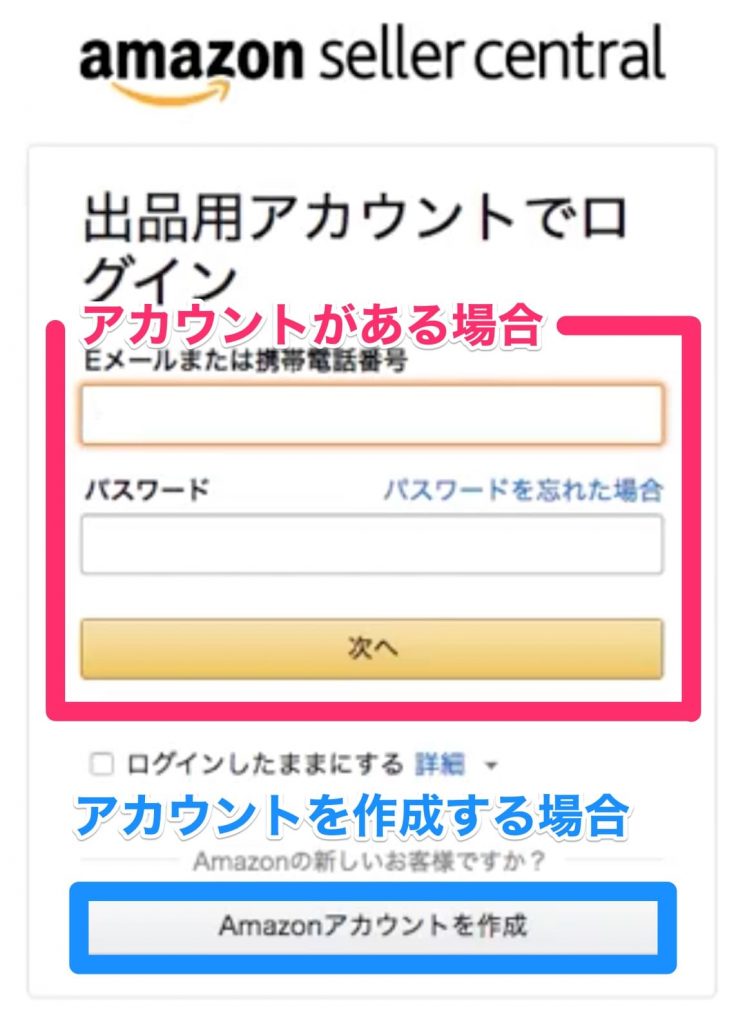 解説/動画付】Amazonで販売するには？アカウント開設から初期設定