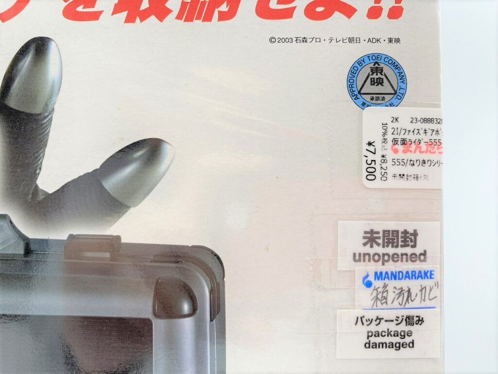 仮面ライダー555】20年前の未開封品をレビュー！？ DX版 ファイズギア