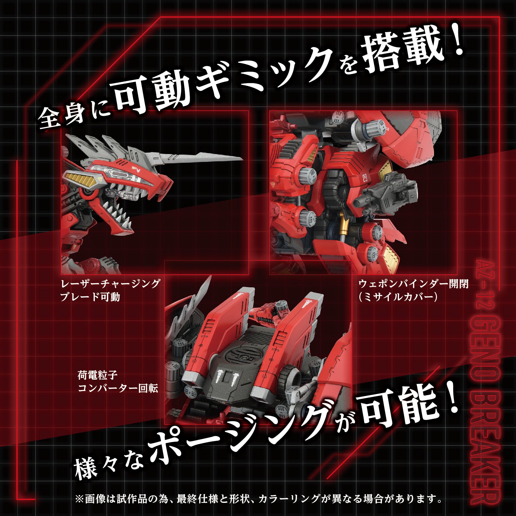 AZ-12 Geno Breaker – KOTOBUKIYA US ONLINE
