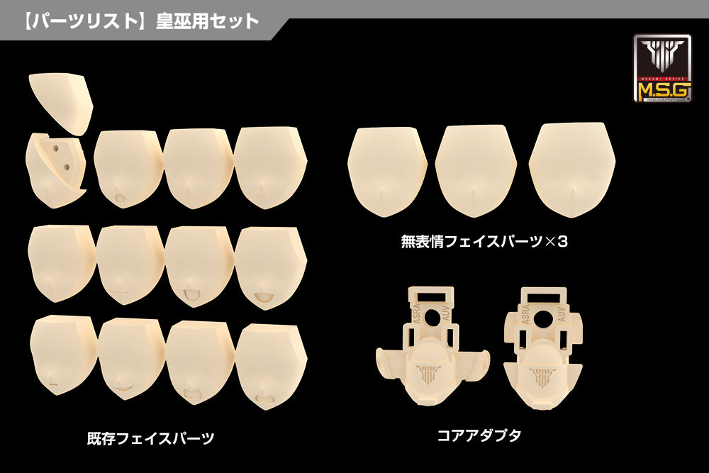 MEGAMI DEVICE M.S.G 06 FACE SET AUV SKIN COLOR E – KOTOBUKIYA US