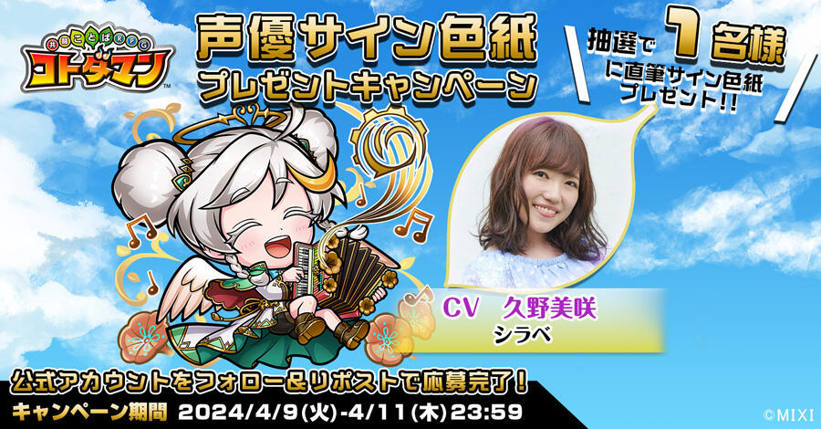 声優サイン色紙プレゼント】青山吉能さん、白河みずなさん、久野美咲