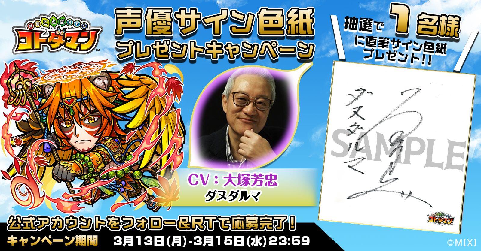 声優サイン色紙プレゼント】大塚芳忠さん・阿座上洋平さん・前田佳織里