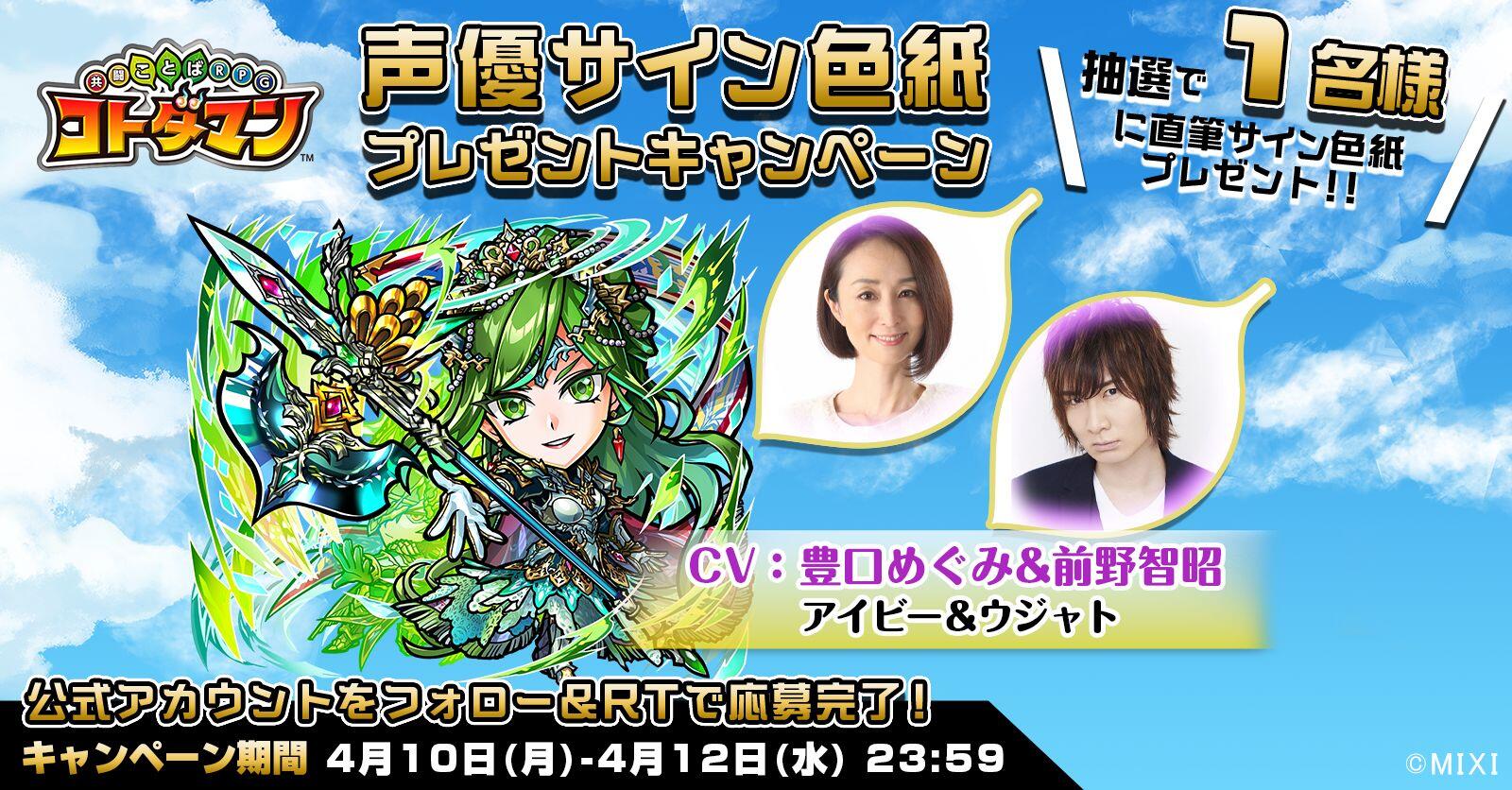 声優サイン色紙プレゼント】豊口めぐみさん＆前野智昭さん・丸山有香