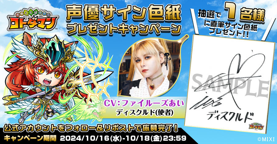 声優サイン色紙プレゼント】桑原由気さん＆田中美海さん、ファイルーズ