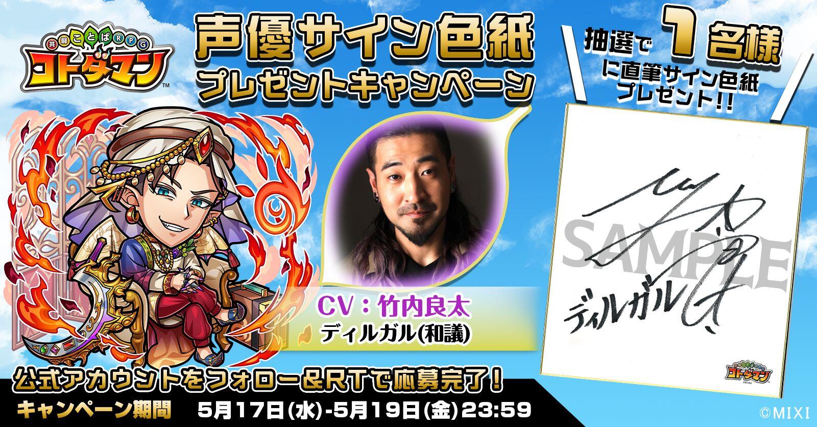 声優サイン色紙プレゼント】石田彰さん・竹内良太さん・門脇舞以さん
